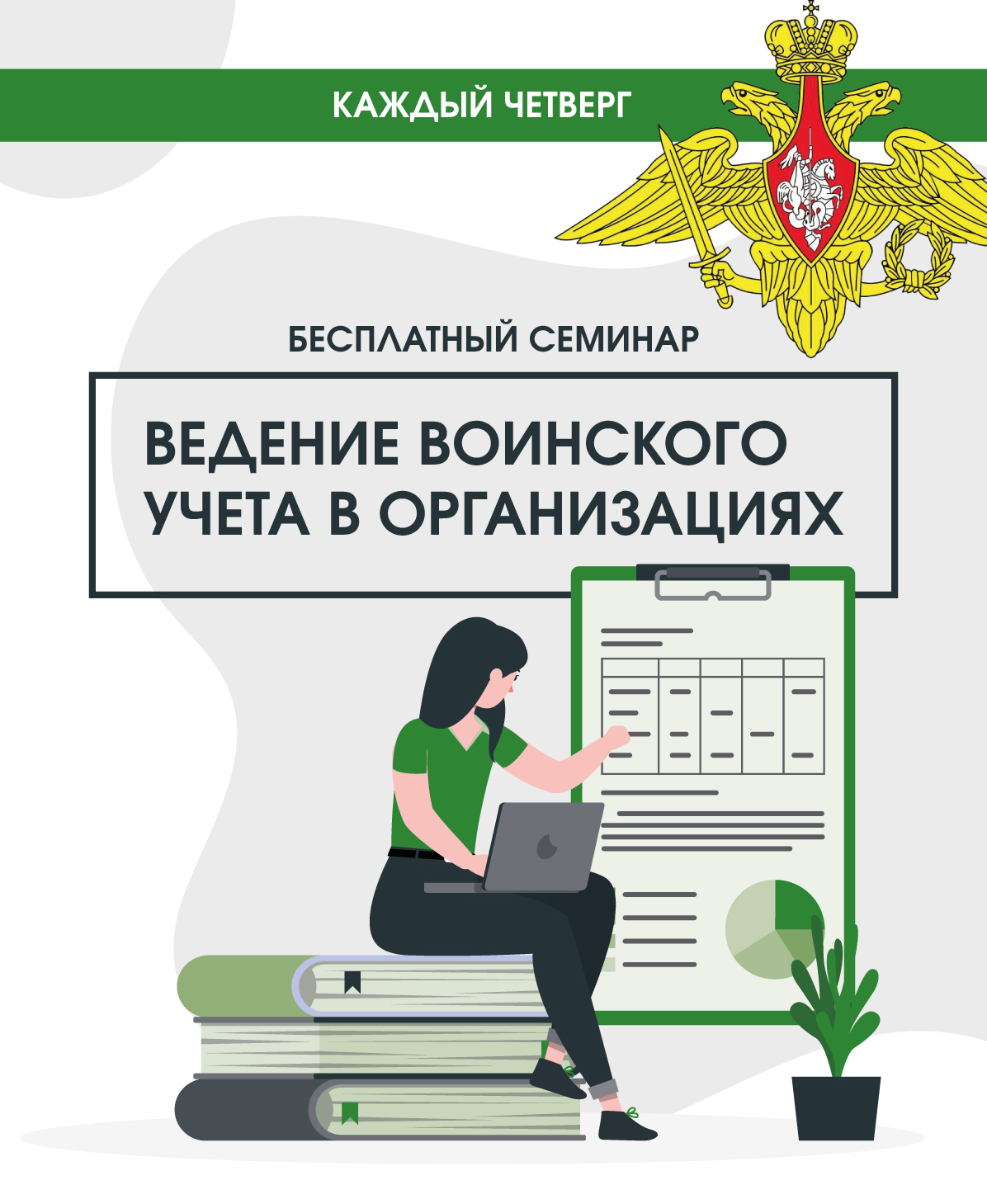 Услуги по ведению воинского учета для организаций в Москве - АГ Военком